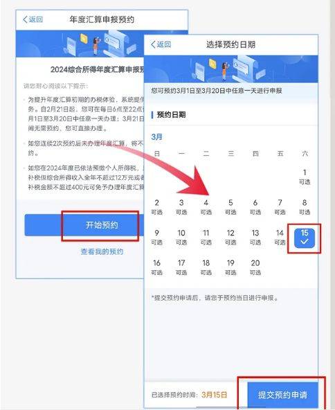 2024年度个税汇算预约办理指引（2）