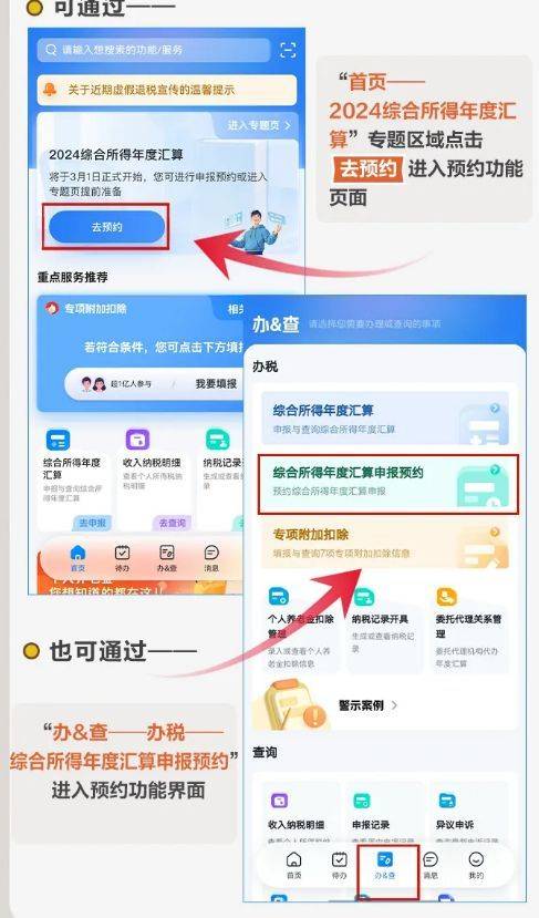 2024年度个税汇算什么时候可以预约？