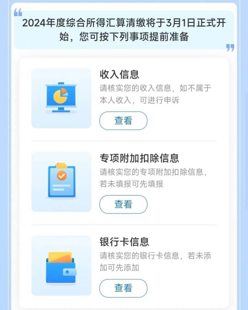2024年度个税汇算预约办理指南（时间+条件+流程）（3）