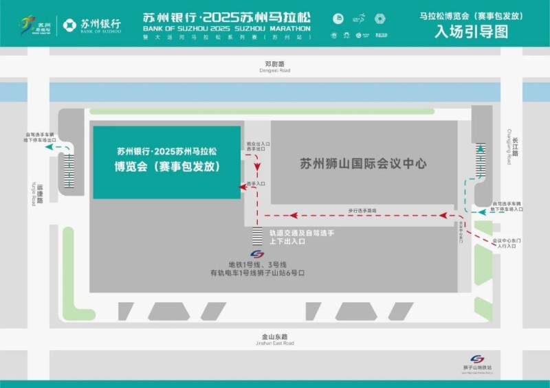 2025苏州马拉松领物指南（时间+物资+交通）