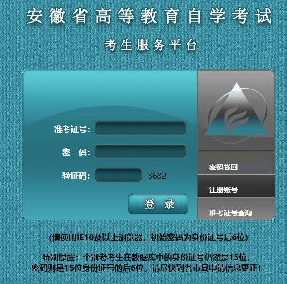 安徽自学考试网上报名官网（http://zk.ahzsks.cn/）