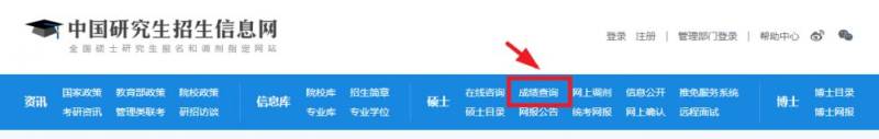 湖北考研初试成绩查询官网2025 湖北考研初试成绩查询官网2025