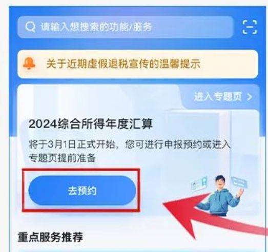 2025个税退税/补税预约指南（时间+入口+步骤）