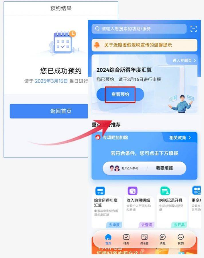 2025个税退税/补税预约指南（时间+入口+步骤）（3）