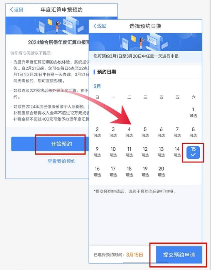 2025个税退税/补税预约指南（时间+入口+步骤）（2）