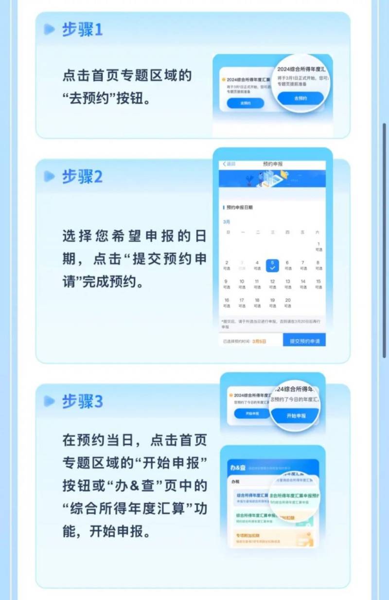 2024年度个税汇算预约办理流程 2024年度个税汇算预约办理流程