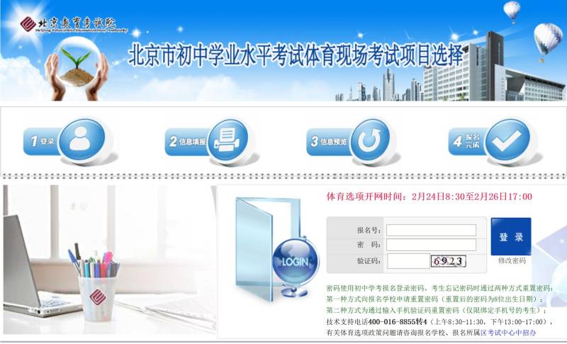 2025北京初中学业水平考试体育现场考试项目选择网上填报说明 2025北京初中学业水平考试体育现场考试项目选择网上填报说明