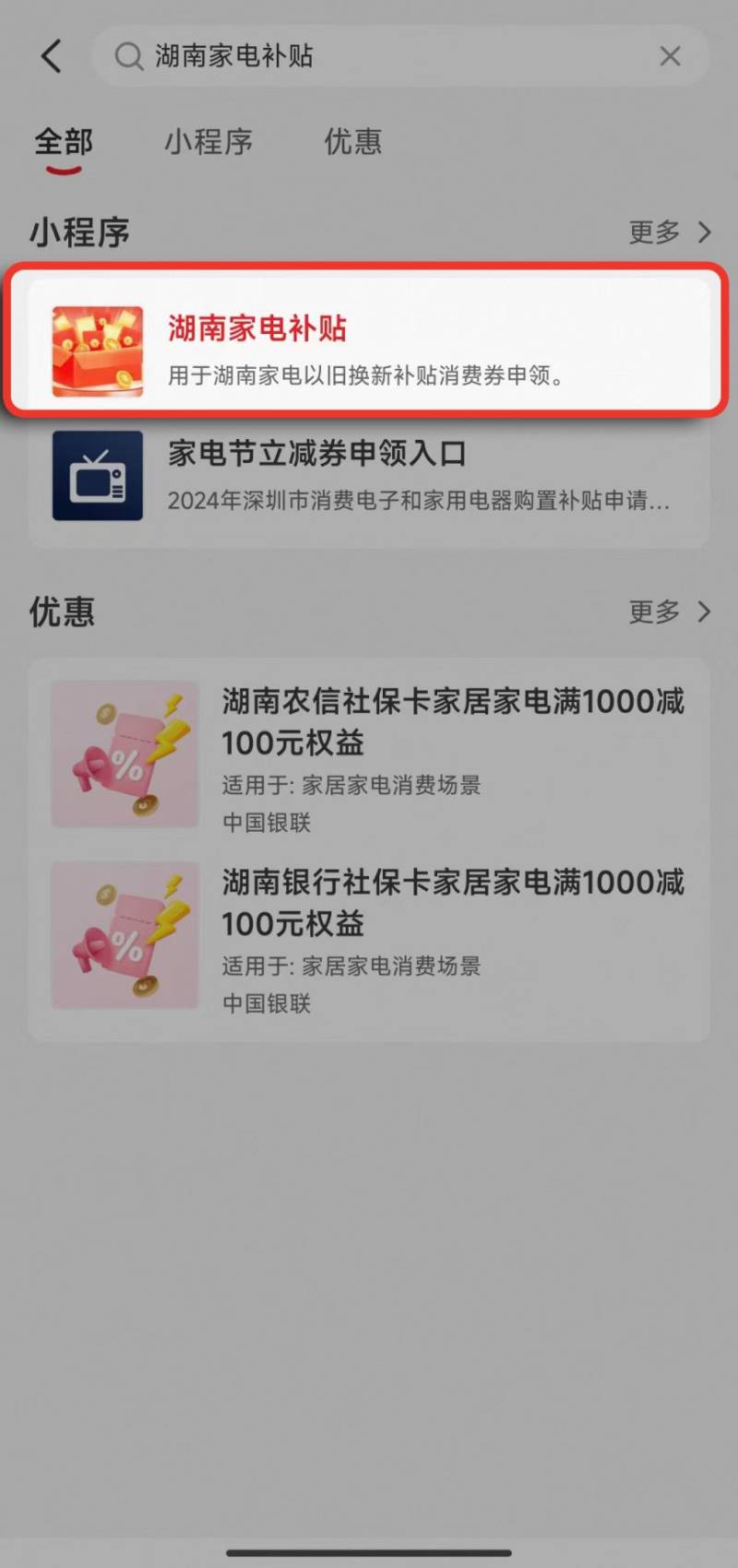 2025长沙节能家电以旧换新补贴活动攻略（时间＋使用＋领取流程）（4）