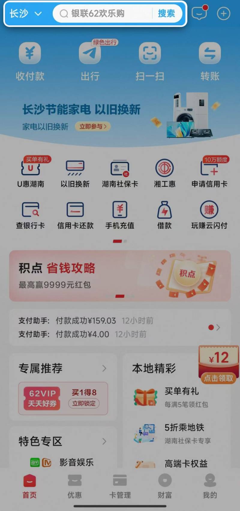 2025长沙节能家电以旧换新补贴活动攻略（时间＋使用＋领取流程）（2）