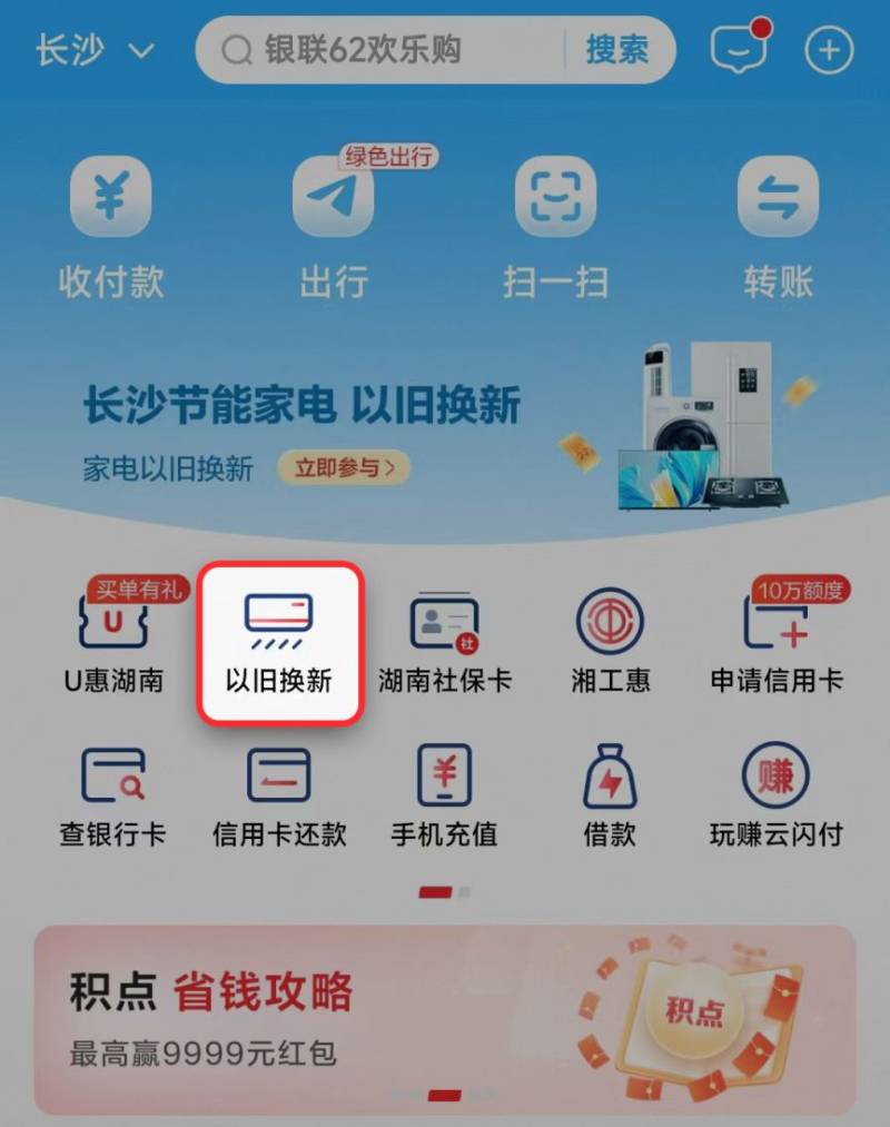 2025长沙节能家电以旧换新补贴活动攻略（时间＋使用＋领取流程）（5）