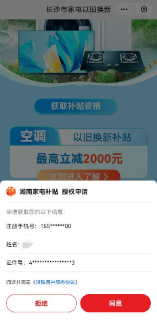 2025长沙节能家电以旧换新补贴活动攻略（时间＋使用＋领取流程）（8）