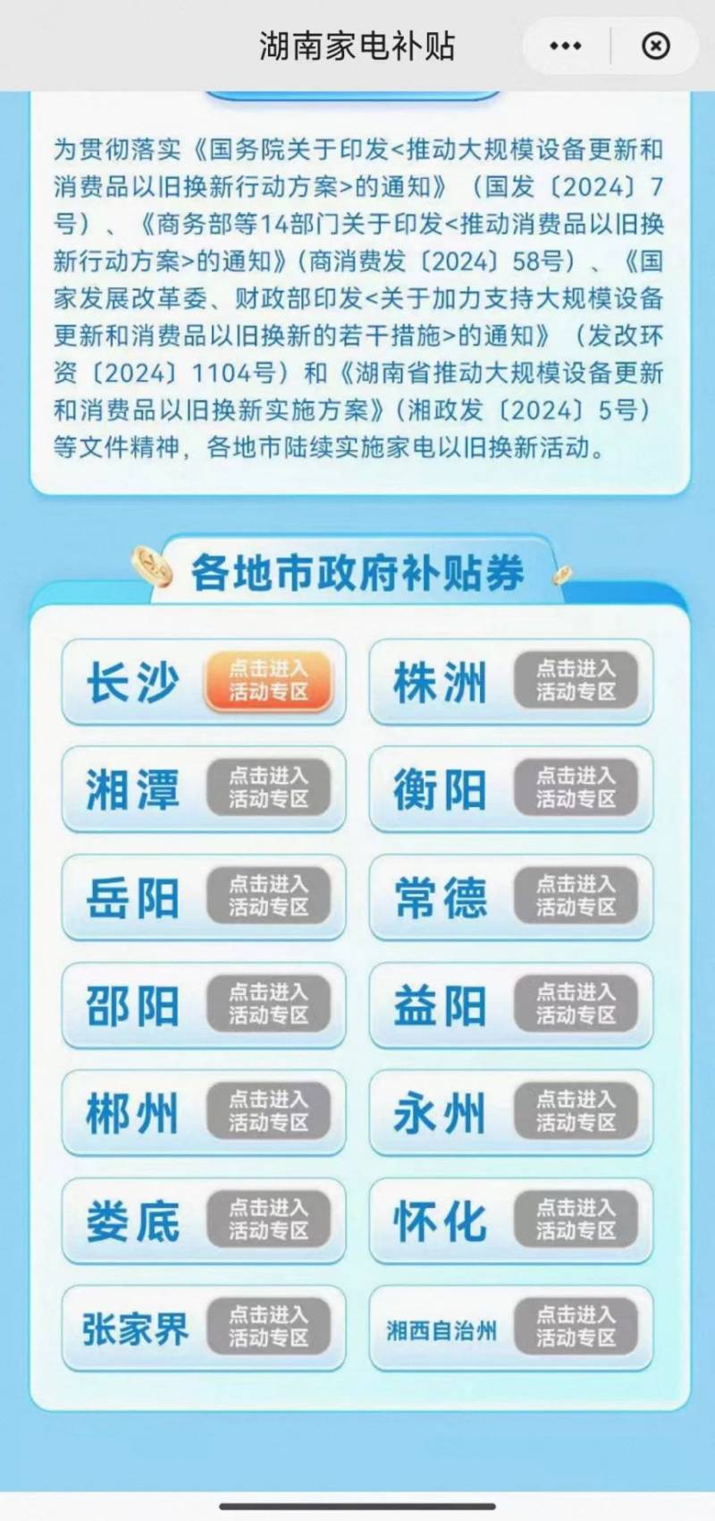 2025长沙节能家电以旧换新补贴活动攻略（时间＋使用＋领取流程）（7）