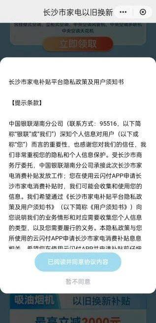 2025长沙节能家电以旧换新补贴活动攻略（时间＋使用＋领取流程）（9）