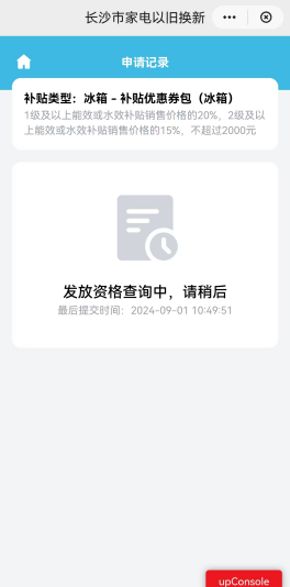 2025长沙节能家电以旧换新补贴活动攻略（时间＋使用＋领取流程）（13）
