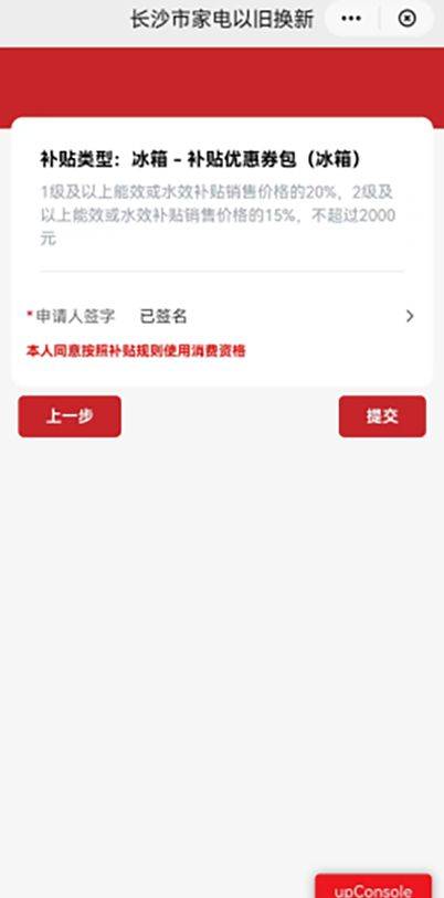 2025长沙节能家电以旧换新补贴活动攻略（时间＋使用＋领取流程）（12）