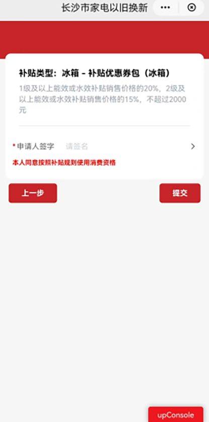 2025长沙节能家电以旧换新补贴活动攻略（时间＋使用＋领取流程）（10）