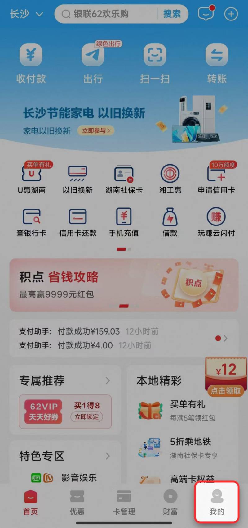2025长沙节能家电以旧换新补贴活动攻略（时间＋使用＋领取流程）（15）