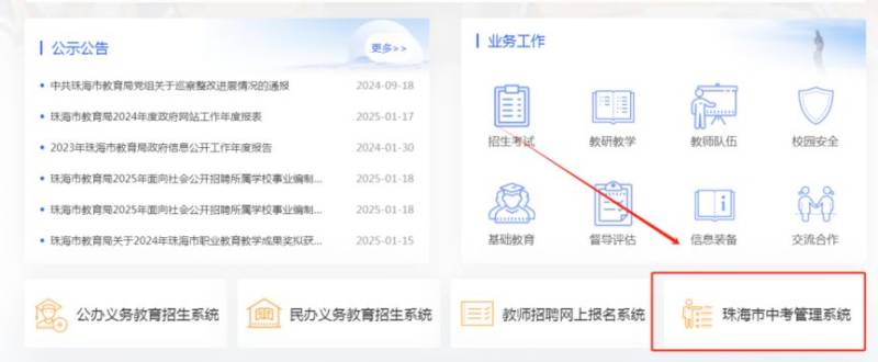 2025珠海中考考试时间是什么时候？（附时间安排表）（2）