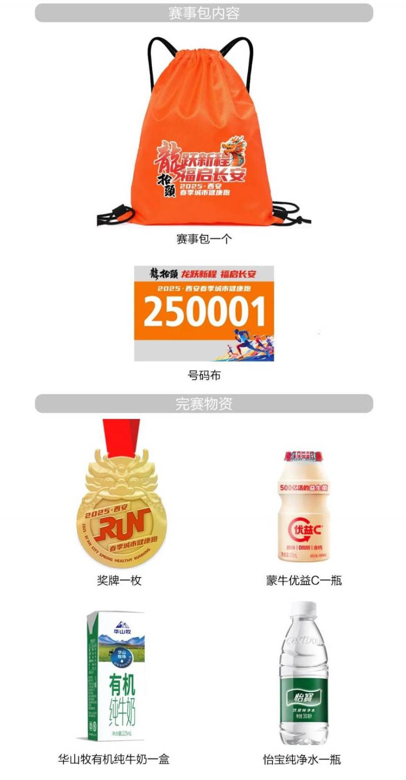 2025龙抬头西安春季城市健步跑活动指南(时间+地点+报名)(3) 2025龙抬头西安春季城市健步跑活动指南(时间+地点+报名)(3)