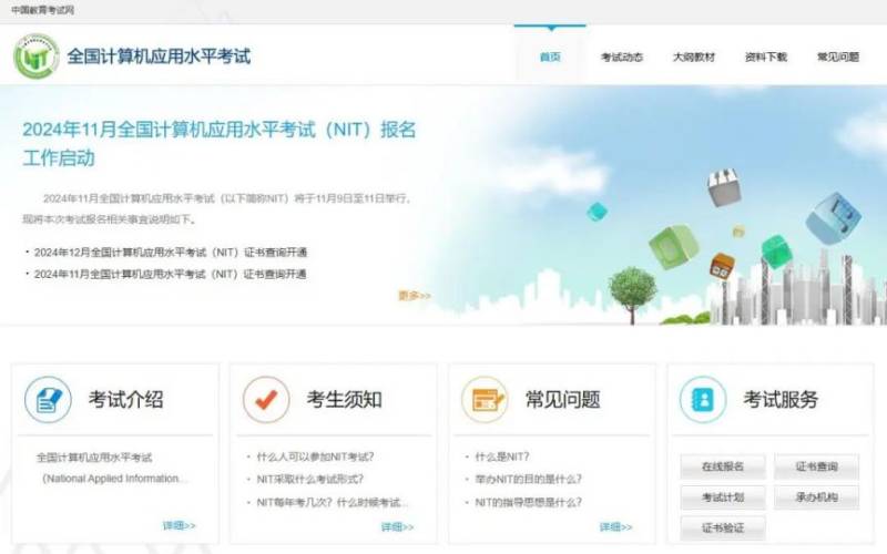2025年上半年陕西省全国计算机应用水平考试报名时间+入口 2025年上半年陕西省全国计算机应用水平考试报名时间+入口