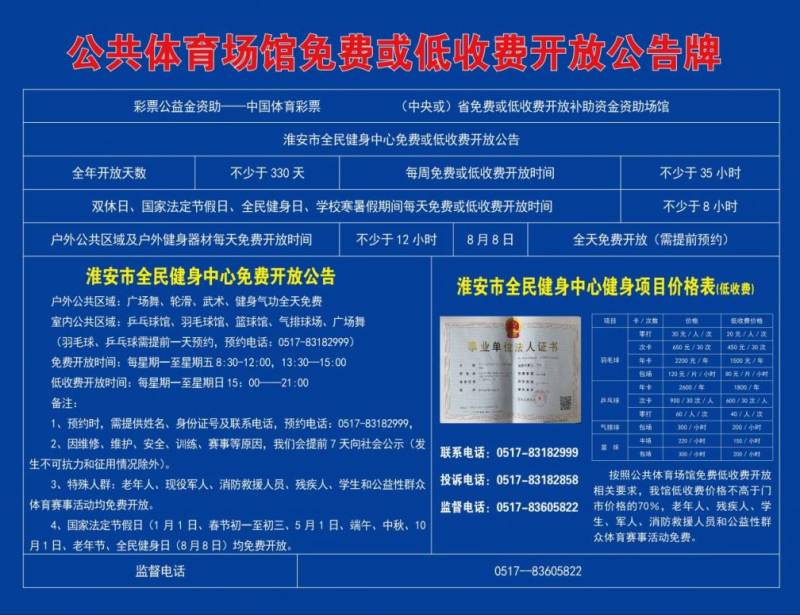 2025淮安体育馆开放时间（4）