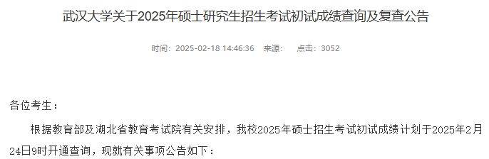 2025湖北考研成绩查询时间是几点？