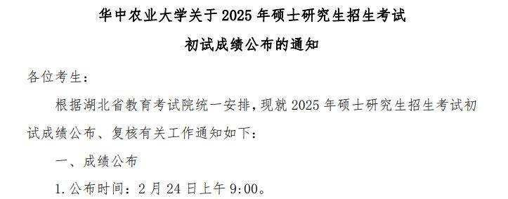 2025湖北考研成绩查询时间是几点？（3）