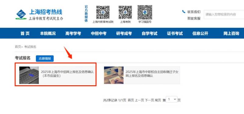 上海中考报名网站入口(官网链接）（2）