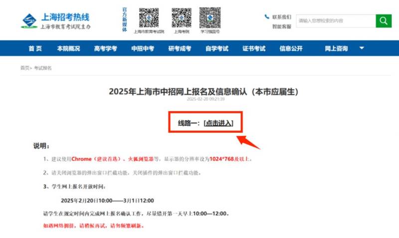 上海中考报名网站入口(官网链接）（3）