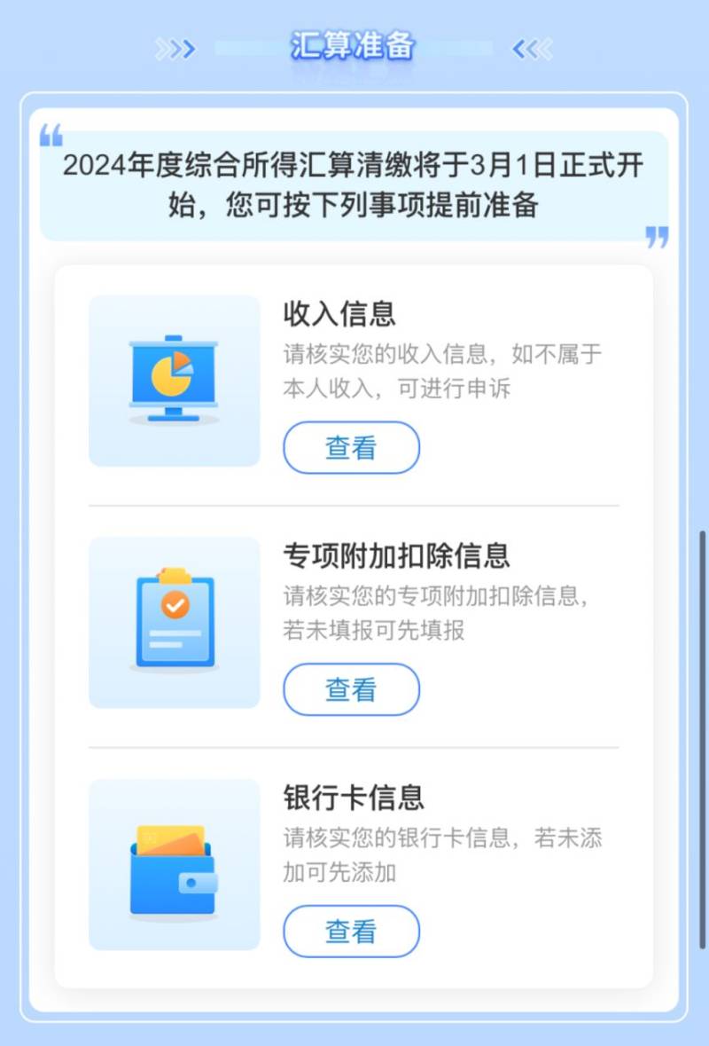 个税汇算办理时间+入口+流程（2）