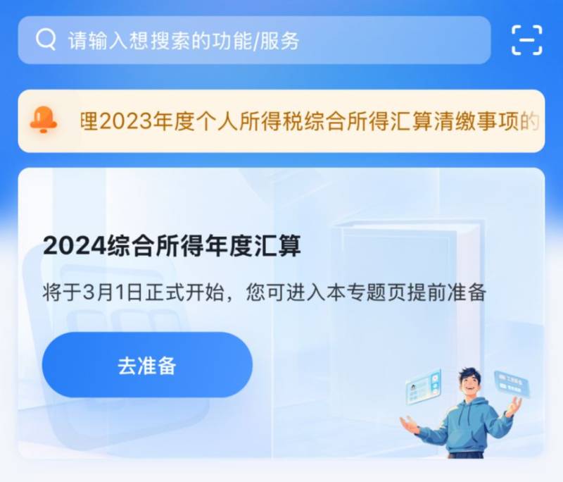 2024年度个税汇算时间