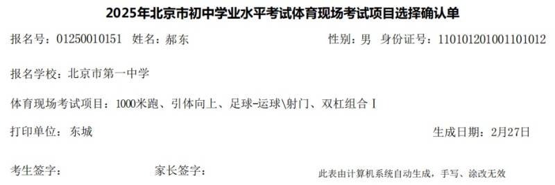 2025年北京初中学业水平考试体育现场考试项目选择网上填报说明(4) 2025年北京初中学业水平考试体育现场考试项目选择网上填报说明(4)