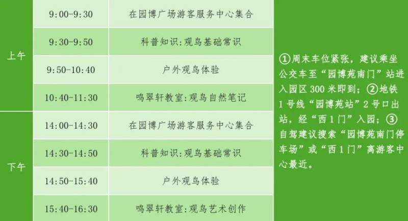 2025厦门园博苑观鸟季公益科普活动攻略（时间表+地点+课程）