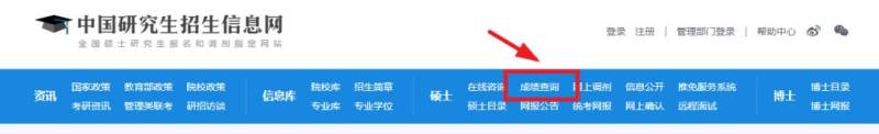 研招网考研成绩查询入口https://yz.chsi.com.cn/