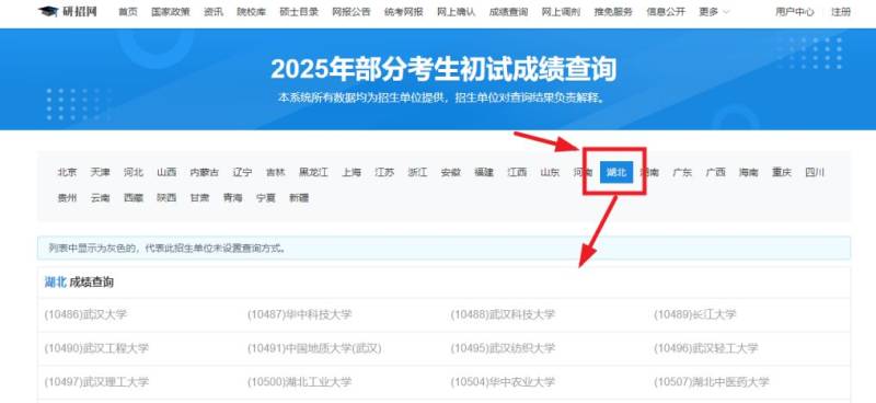 研招网考研成绩查询入口https://yz.chsi.com.cn/（2）