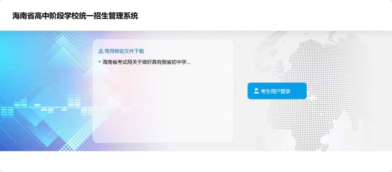 2025海南中考时间在什么时候（附中招管理系统入口）