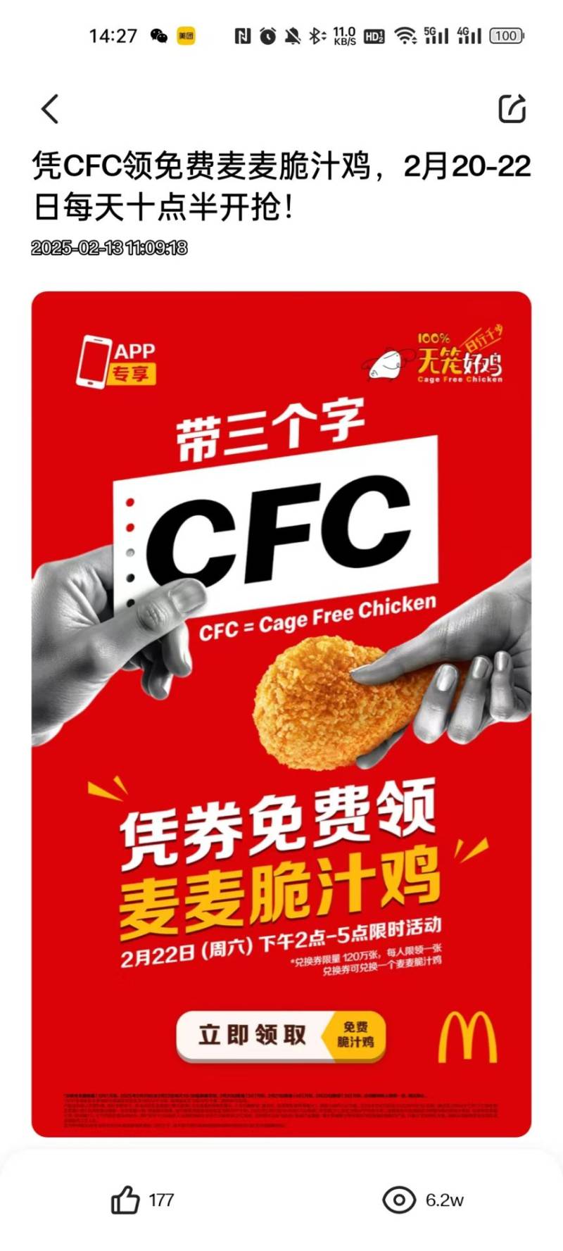 2025麦当劳免费领麦麦脆汁鸡活动攻略(时间+入口+领取方式)(2) 2025麦当劳免费领麦麦脆汁鸡活动攻略(时间+入口+领取方式)(2)