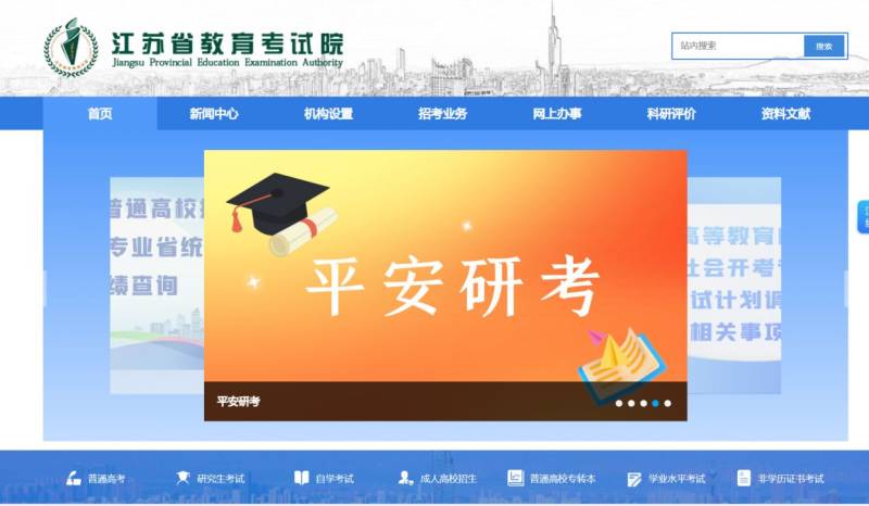 2025江苏省考研初试成绩查询入口及步骤（3）