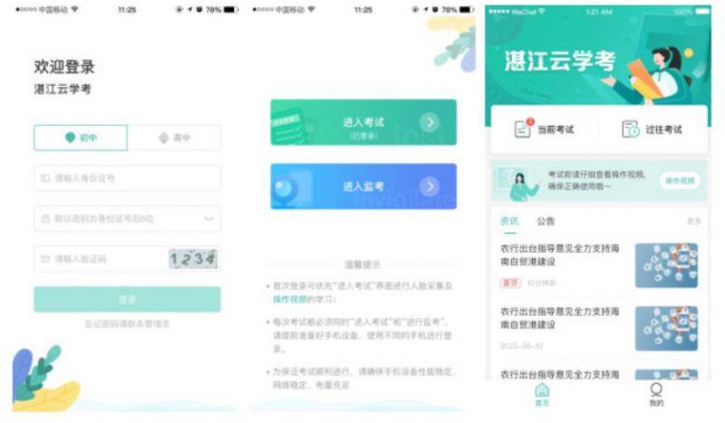 2025湛江中考音乐等科目考试APP端操作指南（下载入口+使用流程）（3）