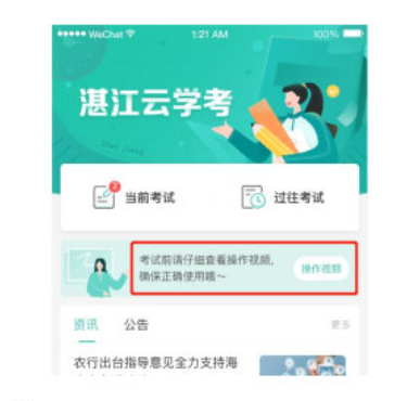 2025湛江中考音乐等科目考试APP端操作指南（下载入口+使用流程）（4）