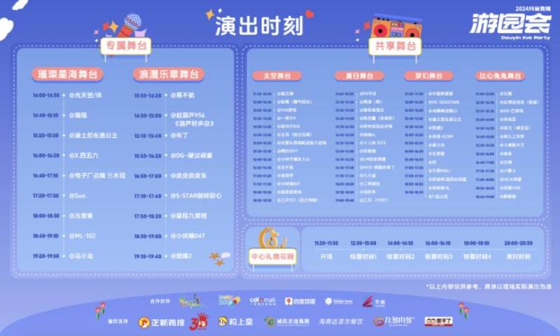 2024海南三亚抖音直播盛典（时间+地点+节目单）（3）