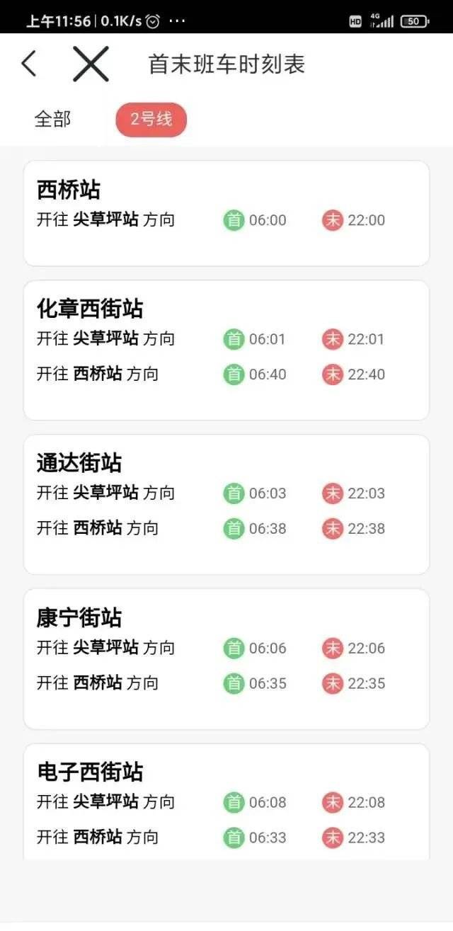 太原地铁二号线首末班车时刻表
