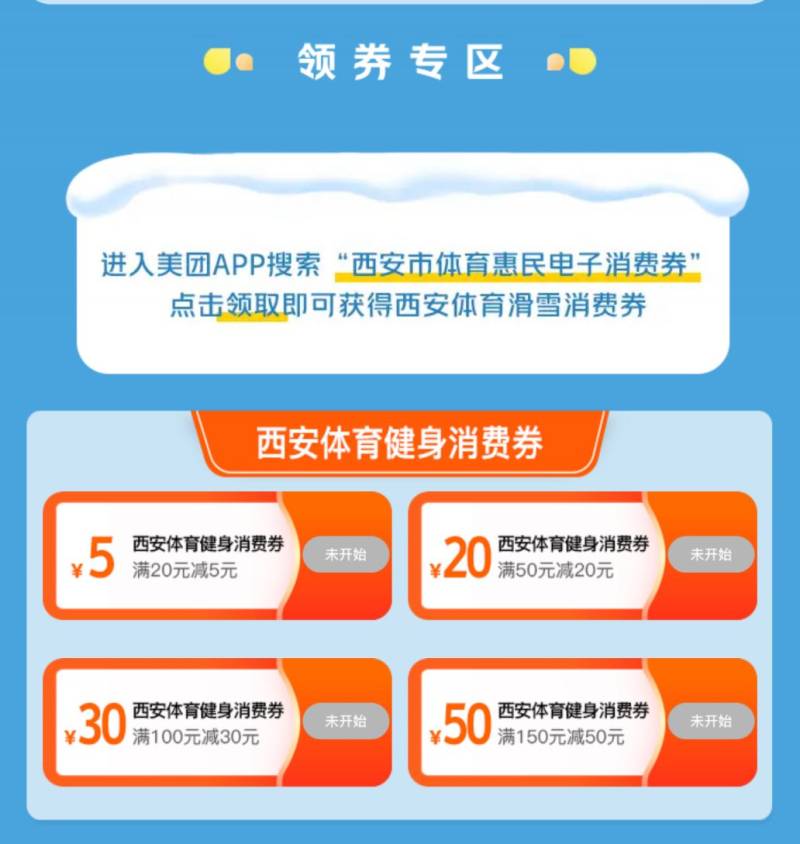 2025西安体育消费券第二轮发放时间（2）