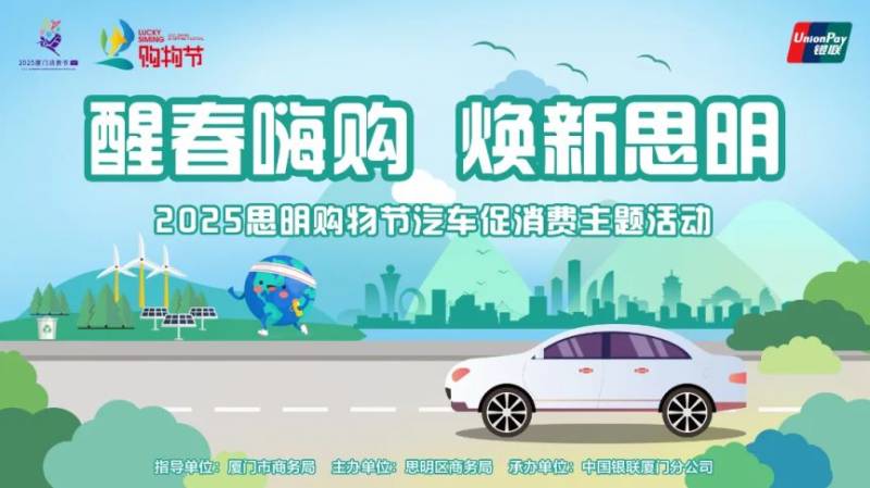 2025厦门思明区汽车消费补贴活动（时间+对象+标准）