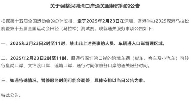 2025深港马拉松比赛日13号线深圳湾口岸站运营调整（2）