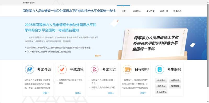 2025年同等学力全国统考报名入口（附报名流程）