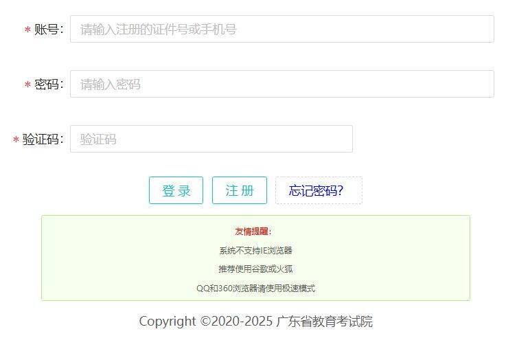 2025广东高考英语听说考试时间（准考证打印入口+打印流程）（2）