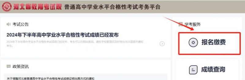 2025上半年河北学考报名网站入口https://xk.hebeea.edu.cn