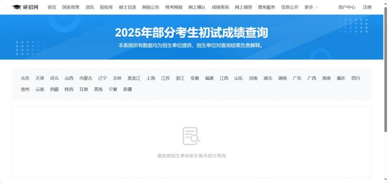 研招网考研成绩查询入口h​ttps://yz.chsi.com.cn/apply/cjcx/