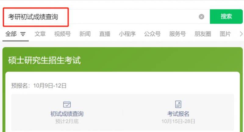 2025江苏省考研初试成绩查询（时间+入口）（4）